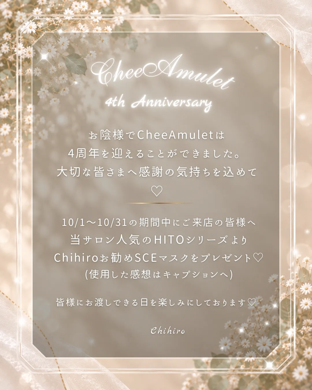 4th♡Anniversary